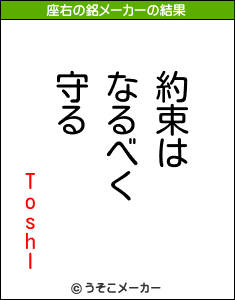 ToshIの座右の銘メーカー結果