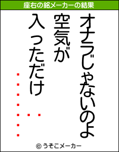 ܤޥの座右の銘メーカー結果