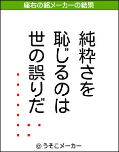 の座右の銘メーカー結果