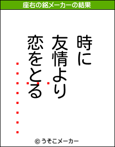 ѥ󥯥֡֡の座右の銘メーカー結果