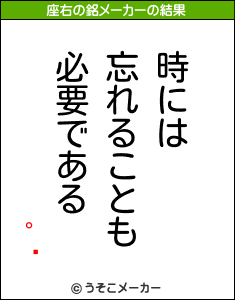 の座右の銘メーカー結果