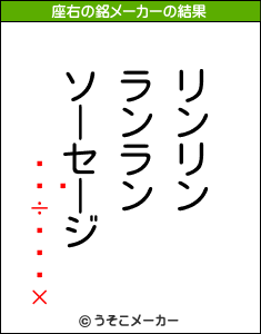 ݤäの座右の銘メーカー結果