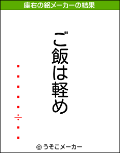 の座右の銘メーカー結果