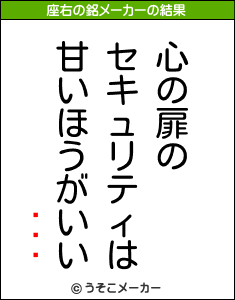 ë߻Ϻの座右の銘メーカー結果