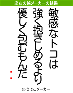 ̾ؤの座右の銘メーカー結果