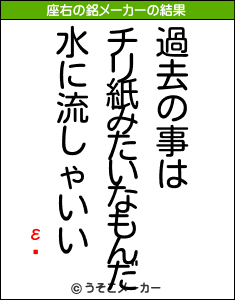 εܳの座右の銘メーカー結果