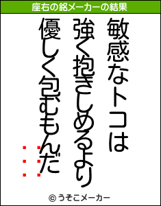の座右の銘メーカー結果