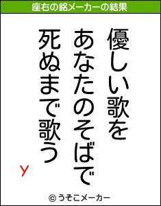 Уの座右の銘メーカー結果