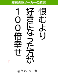 гの座右の銘メーカー結果