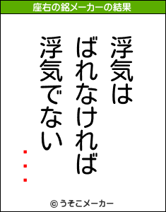 ִֻϺの座右の銘メーカー結果