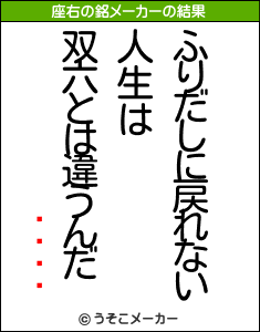 ۥ磻ȥץの座右の銘メーカー結果