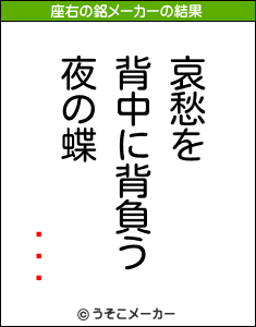 ݰߤĤの座右の銘メーカー結果