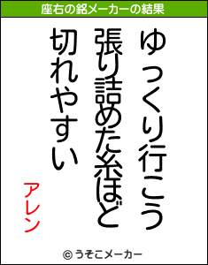 アレンの座右の銘メーカー結果