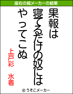 上戸彩 水着の座右の銘は 果報は寝てるだけの奴にはやってこぬ