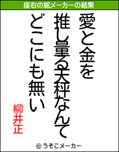 柳井正の座右の銘は 愛と金を推し量る天秤なんてどこにも無い