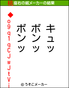 桃 ◆o9q1qCJwJtViの座右の銘メーカー結果