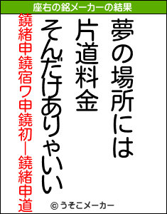 鐃緒申鐃宿ワ申鐃初ー鐃緒申道の座右の銘メーカー結果