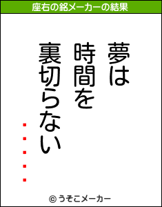 �ӷ��Ϻの座右の銘メーカー結果