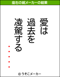 �֥饹��の座右の銘メーカー結果