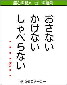 ����δ��の座右の銘メーカー結果