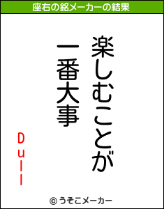 Dullの座右の銘メーカー結果