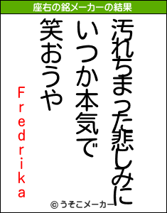 Fredrikaの座右の銘メーカー結果