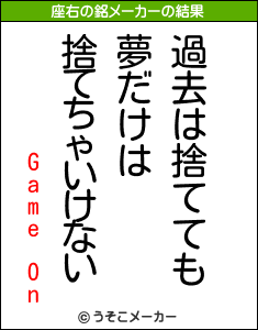 Game Onの座右の銘メーカー結果