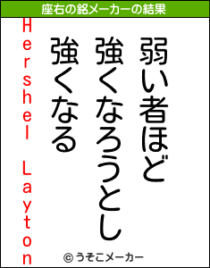 Hershel Laytonの座右の銘メーカー結果