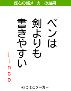 Lincoの座右の銘メーカー結果