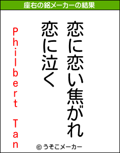 Philbert Tanの座右の銘メーカー結果