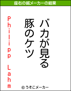 Philipp Lahmの座右の銘メーカー結果