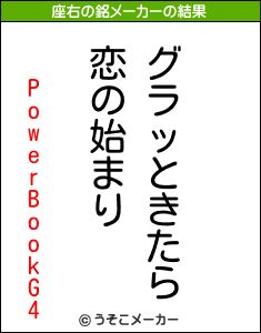 PowerBookG4の座右の銘メーカー結果