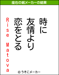 Rise Matovaの座右の銘メーカー結果