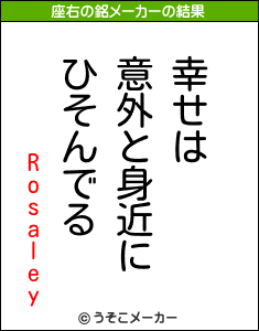 Rosaleyの座右の銘メーカー結果