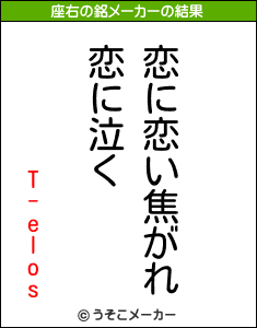 T-elosの座右の銘メーカー結果