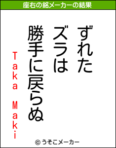 Taka Makiの座右の銘メーカー結果