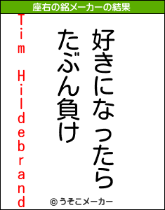 Tim Hildebrandの座右の銘メーカー結果