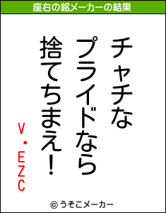 V̓EZCの座右の銘メーカー結果