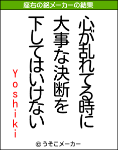 Yoshikiの座右の銘メーカー結果