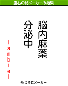 lambielの座右の銘メーカー結果