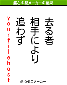 yourfilehostの座右の銘メーカー結果